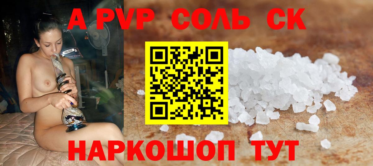 A PVP Crystall  А ПВП мука  APVP мука  Каменск-Шахтинский  Вход с VPN 