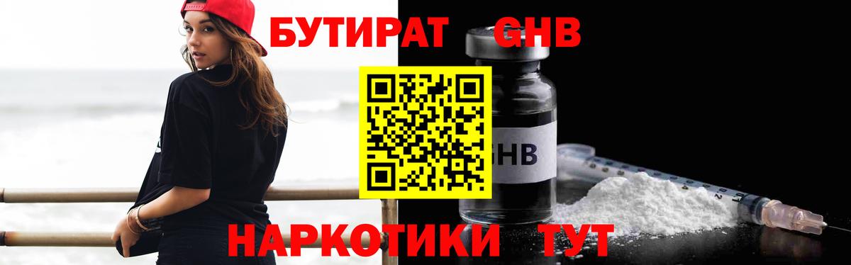 Бутират  Бутират бутик  Вход с VPN  Каменск-Шахтинский 