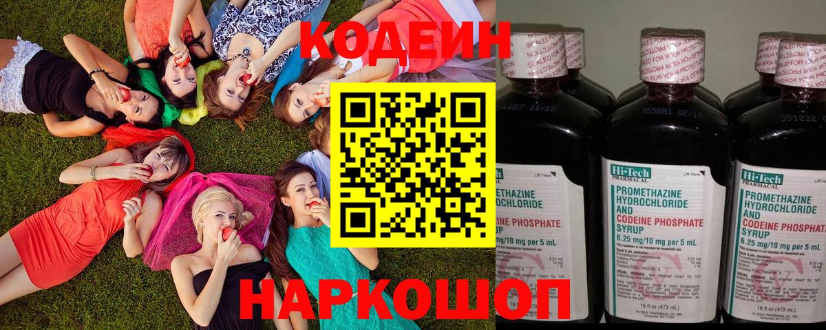 Каменск-Шахтинский  Кодеин напиток Lean (лин)  Вход с VPN  Кодеиновый сироп Lean напиток Lean (лин) 