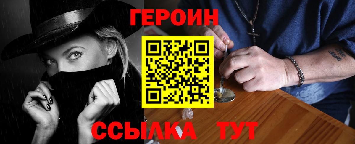 Героин  ГЕРОИН Heroin  Вход с VPN  Каменск-Шахтинский 