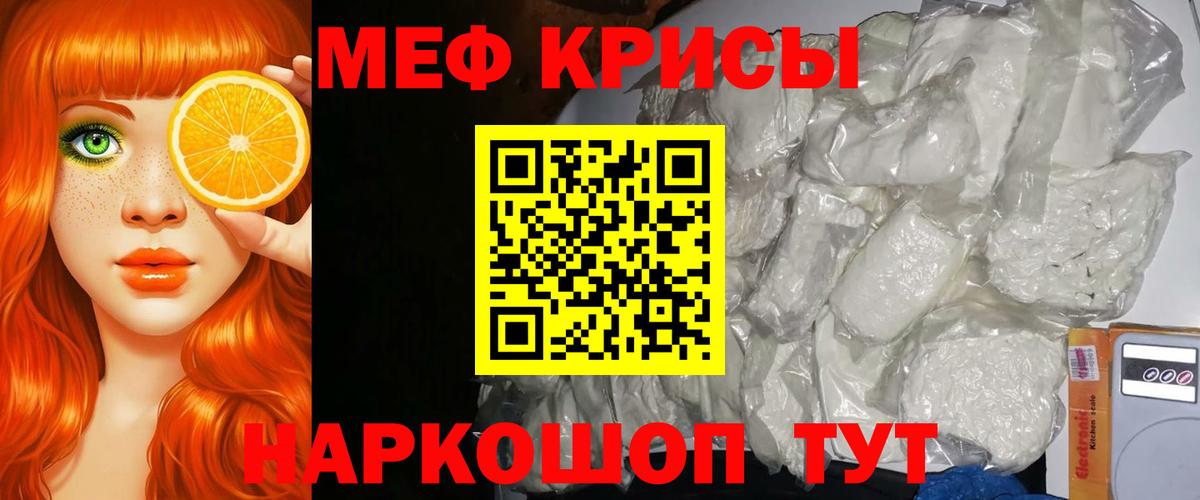 Меф мяу мяу Каменск-Шахтинский