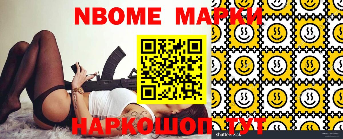 Марки NBOMe 1,5мг Каменск-Шахтинский